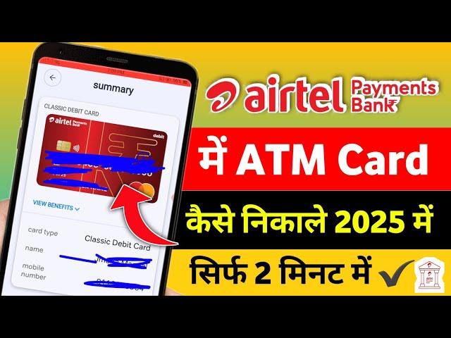 Airtel Peyment Bank ATM Card kaise Dekhe || How To Find ATM Card Airtel Payment Bank 