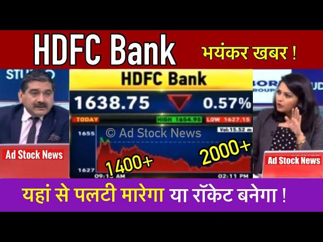 HDFC bank share latest news,Anil singhvi | Hdfc bank share news today