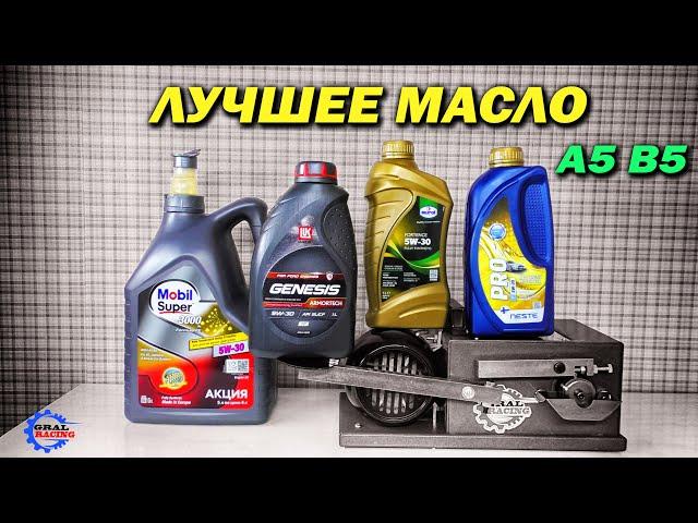 Lukoil Genesis Armortech - Mobil Super 3000 FE - Eurol Fortence - Neste Pro F 5w-30