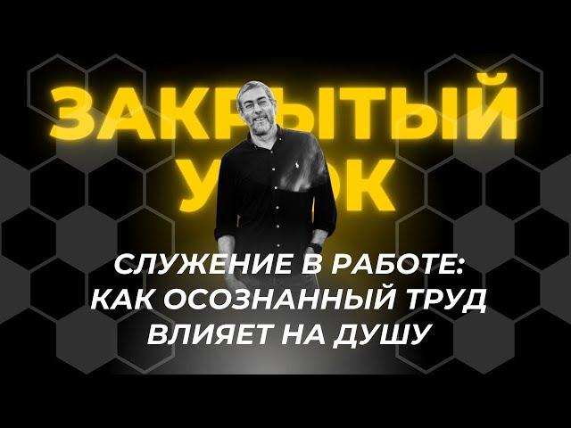 ️ Ицхак Пинтосевич: Как правильно относиться к труду? Работа как одна из заповедей служения Богу