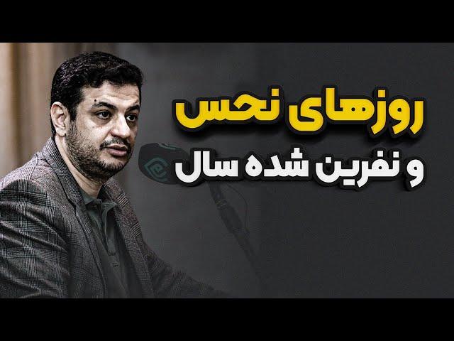 فرمول تضمینی برای بدبخت شدن !!! رائفی‌ پور _ سخنرانی _ نفرین _ نحس