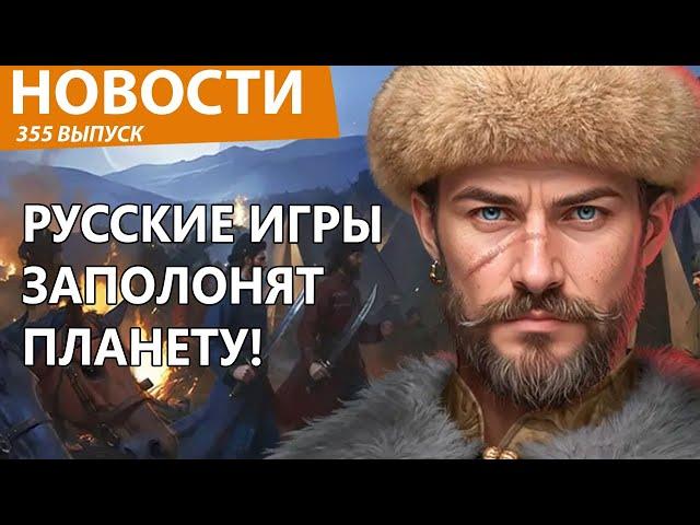 Российские игры встают с колен и хотят миллиарды рублей!. Новости