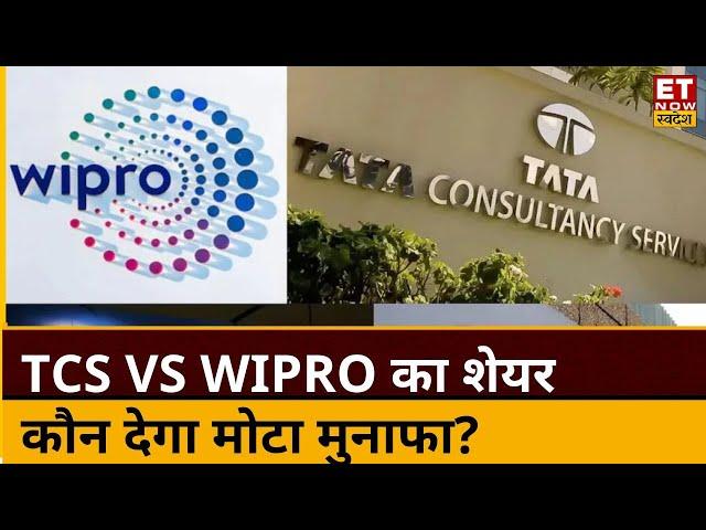 TCS Share vs Wipro Share, Expert से जानें अभी कहां करें Buying? | IT Stocks To Buy | ET Now Swadesh