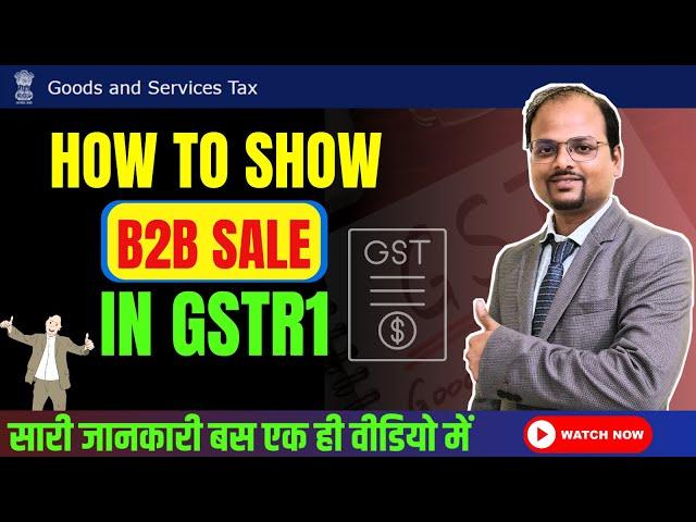 Sale Bill का GST File कैसे करे?|| How to file GSTR 1 of your sales in 2023? How to file GST Return ?