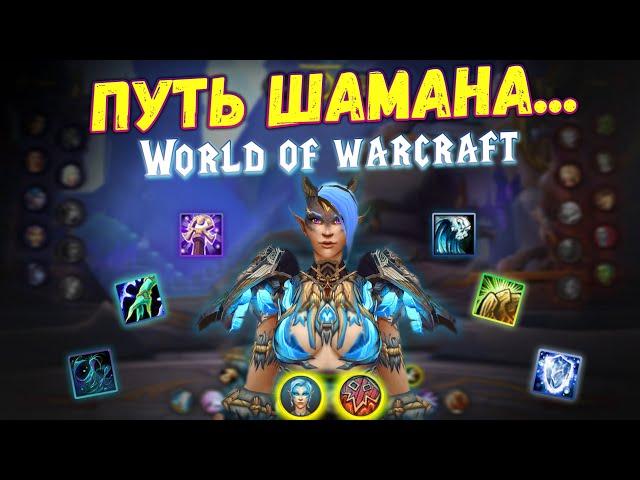 Прокачка шамана в WoW SIRUS: От новичка до опытного хила