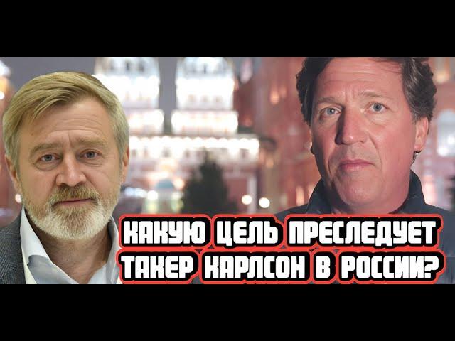 Андрей Масалович про «Орешник» и Такера Карлсона