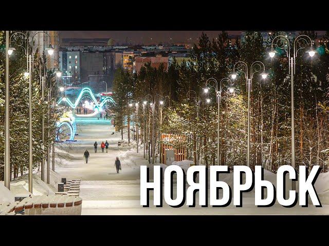 Noyabrsk. The southernmost city of Yamal | Facts