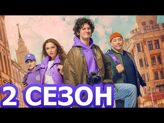 Курьеры 2 сезон 1 серия (9 серия) - Дата выхода (2024)