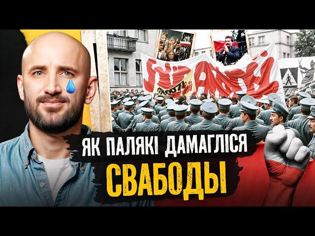 «Салідарнасць», 10 год жорсткага змагання, расстрэлы, рэпрэсіі, Валенса і роля працоўнага класа