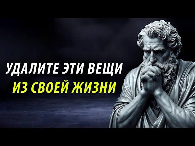 11 вещей, которые вы должны тихо ИСКЛЮЧИТЬ из своей жизни | СТОИЦИЗМ