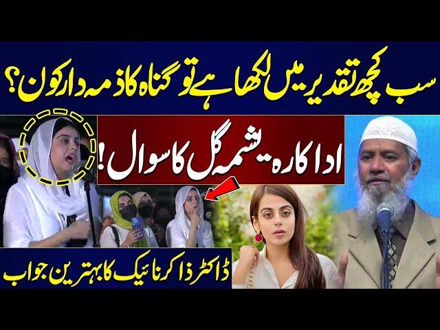 Pakistani Actress Yashma Gill Asks Dr. Zakir Naik Challenging Question on Destiny | SAMAA TV