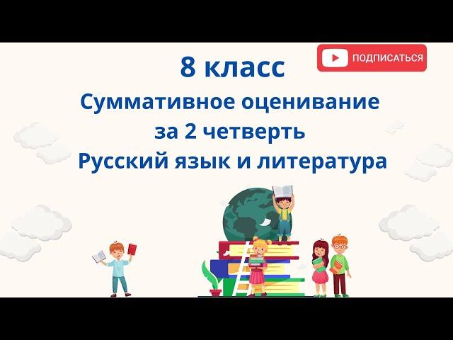 СОЧ 2 8 класс СУММАТИВНОЕ ОЦЕНИВАНИЯ ЗА 2 ЧЕТВЕРТЬ #БЖБжауаптары8сынып #СОЧ2 #ТЖБ8сынып #2тоқсан