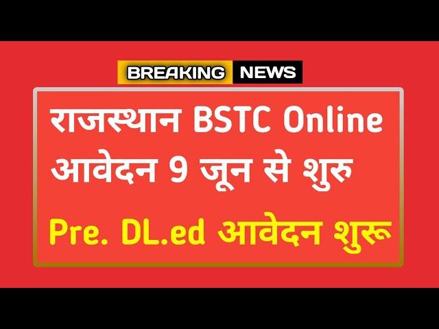 Rajasthan BSTC Application Form 2021 | BSTC Form 2021 | BSTC Pre Deled 2021 | BSTC Online Form 2021