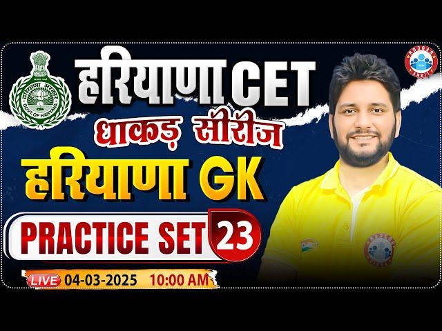 Haryana CET 2025 | Haryana GK Practice Set 23 | HSSC CET MCQ's | HRGK By Sandeep Sir