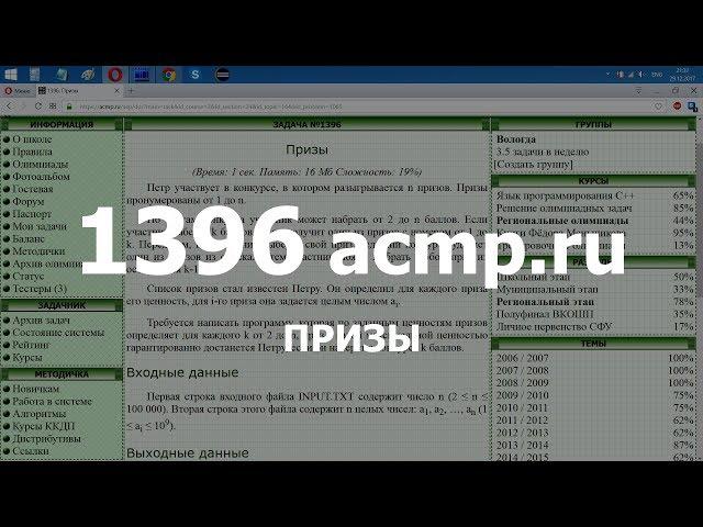 Разбор задачи 1396 acmp.ru Призы. Решение на C++