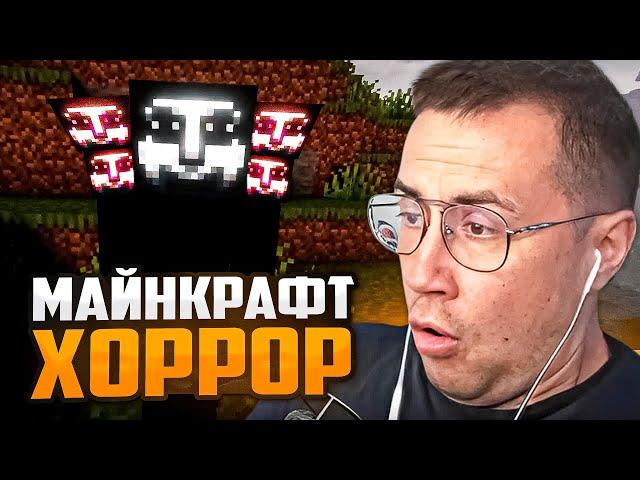 КАК ТУТ ВЫЖИТЬ? / ЛИКС ИГРАЕТ В МАЙНКРАФТ ХОРРОР