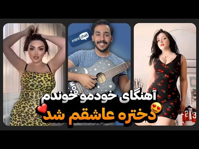 بنظرتون پا داد یا نداد؟ مینی چت | چت با غریبه