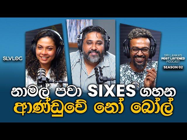 නාමල් පවා SIXES ගහන ආණ්ඩුවේ නෝ බෝල්