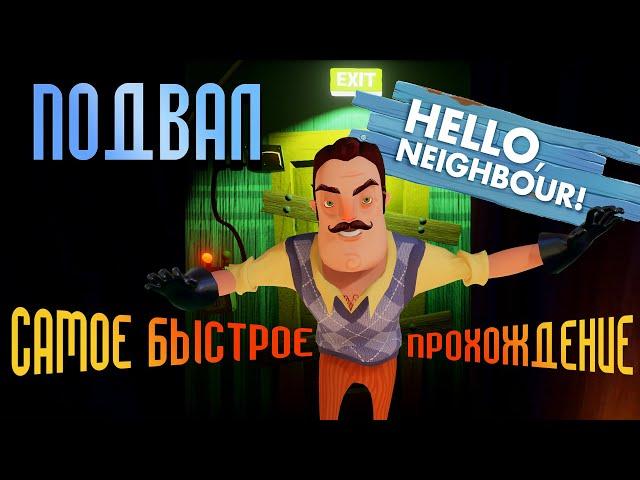 ПРИВЕТ СОСЕД АКТ 1 ПОДВАЛ. ПРОХОЖДЕНИЕ. HELLO NEIGHBOR