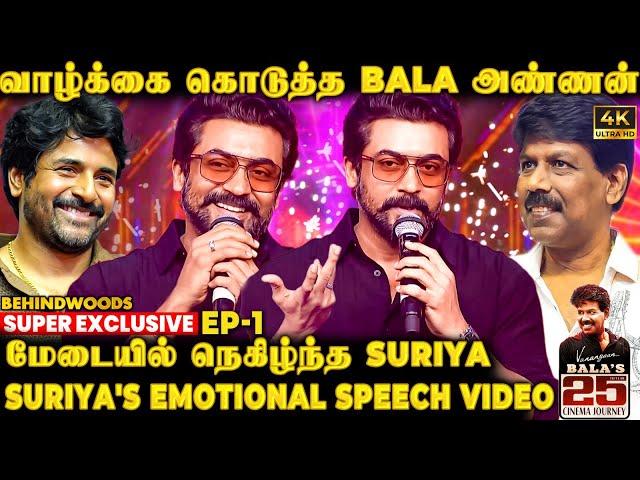 "Bala பண்ண phone call! டப் டப்-னு எல்லாம் மாறிடுச்சு!" Suriya's Unfiltered Speech