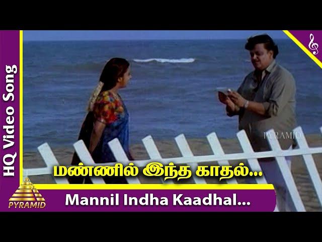 Mannil Indha Kaadhal Video Song | Keladi Kanmani Tamil Movie Songs | SPB | Raadhika | Ilayaraja