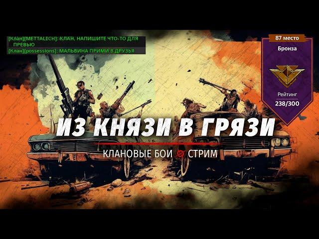 ЧООО, это тот самый  СРА4? Клановые бои #crossout