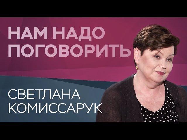 Как справиться с постоянным чувством вины / Светлана Комиссарук // Нам надо поговорить