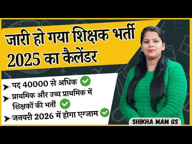 Teacher Recruitment 2025 Calendar has been released | सम्पूर्ण जानकारी |#newvacancy2025 @ShikhaMamGS