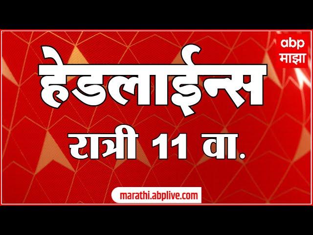 ABP Majha Marathi News Headlines 11 PM TOP Headlines 11 PM 28 June 2024