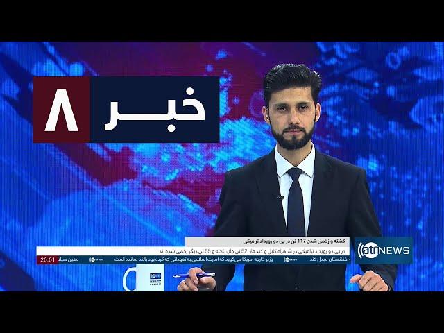 Ariana News 8pm News: 19 December 2024 | آریانا نیوز: خبرهای دری ۲۹ قوس ۱۴۰۳