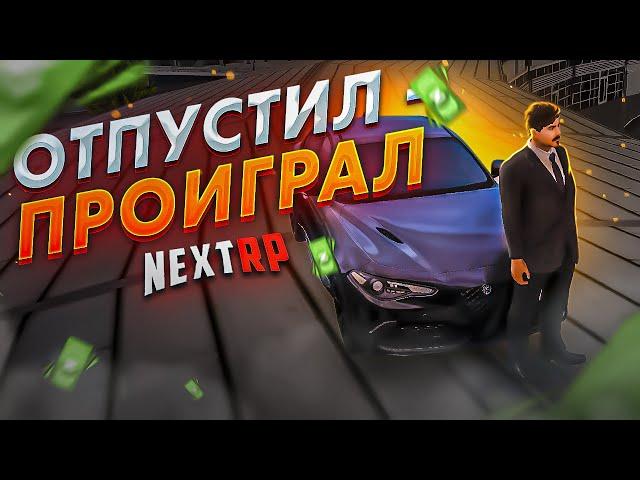 КТО ПОСЛЕДНИЙ ОТПУСТИТ РУКУ ПОЛУЧИТ МАШИНУ НА НЕКСТ РП - MTA NEXTRP