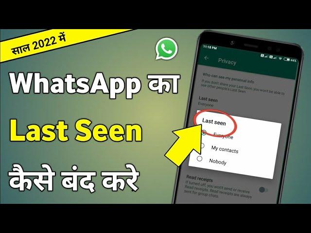 Whatsapp Ka Last Seen Kaise Band Kare | Whatsapp Me Last Seen Kaise Band Kare