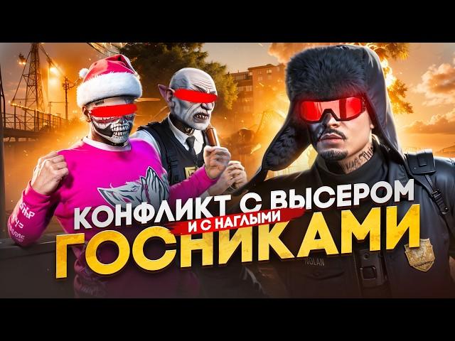 КОНФЛИКТ С ВЫСЕРОМ И НАГЛЫМИ ГОСНИКАМИ в ГТА 5 РП | MAJESTIC RP