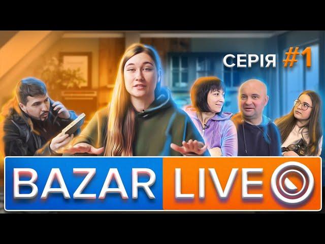 BAZAR LIVE. 1 серія. Знайомство з героями і сервісом Viyar Bazar | РОЗІГРАШ