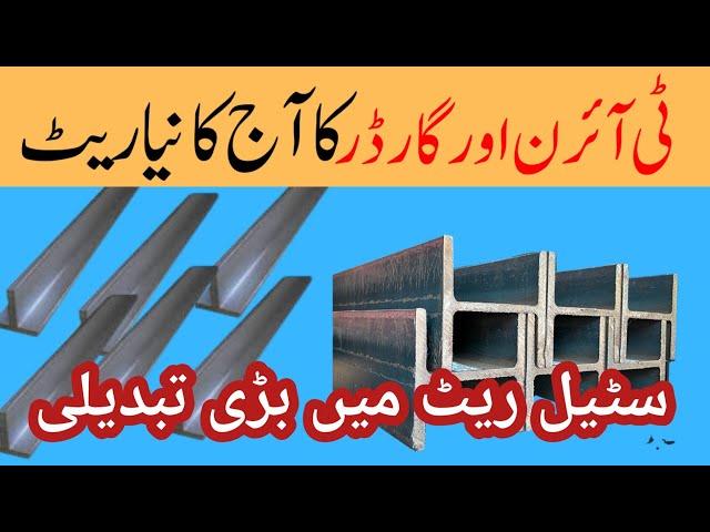 Tr garder price today in pakistan | steel price in pakistan today | cgam