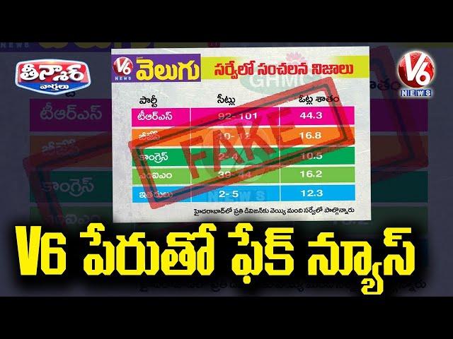 Fake GHMC Election Survey Circulating In The Name Of V6 Velugu | V6 Teenmaar News