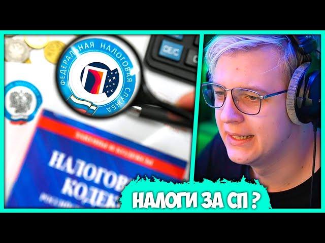 Пятёрка про Налоги за #СП и про Ствол на День Рождения (Нарезка стрима ФУГА TV)