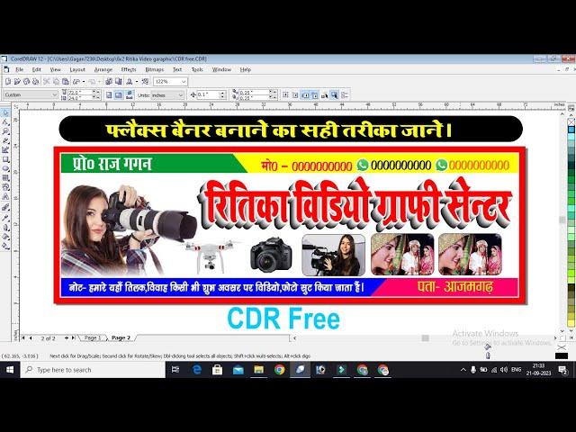 Flex Kaise Banaye || Videography Shop Flex Design CorelDraw || वीडियोग्राफी फ्लेक्स डिज़ाइन कोरलड्रॉ