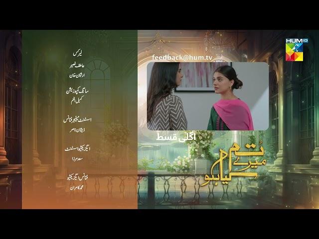 Tum Mere Kya Ho - Episode 46 - Teaser - 5th June 2024  [ Adnan Raza Mir & Ameema Saleem ] - HUM TV