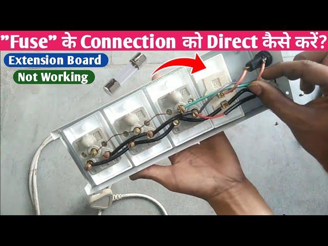 Extension Board में Fuse के Connection को Direct कैसे करें? || Direct Connection of Fuse