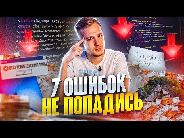 Как НЕ стать программистом с нуля - ТОП 7 ошибок при обучении IT