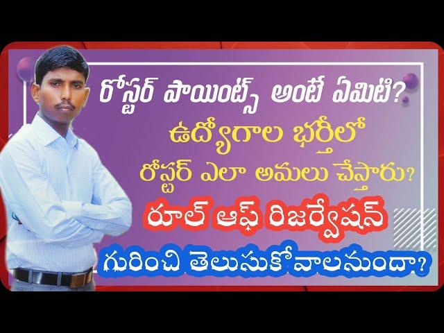 Roster System and Rule of Reservation in Telangana/Andhra Pradesh || 100 Roster Points