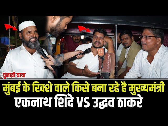 Who Will Be The Next CM Of Maharashtra || Eknath Shinde Vs Uddhav Thackeray || Maharashtra Election