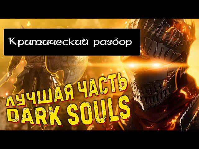 Либрариум - ответ на "ультимативный анализ" трилогии Dark Souls