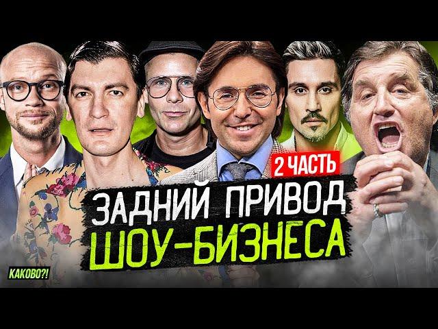 ГОЛУБОЙ ОГОНЁК РОССИЙСКОЙ ЭСТРАДЫ - 2 | ОТАР РАССКАЗАЛ ПРО ВСЕХ | КАКОВО?!