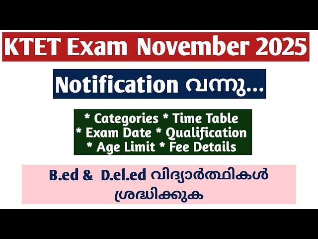 KTET November  2024 | Notification | Online Application Date  | Exam Date | Ktet Exam