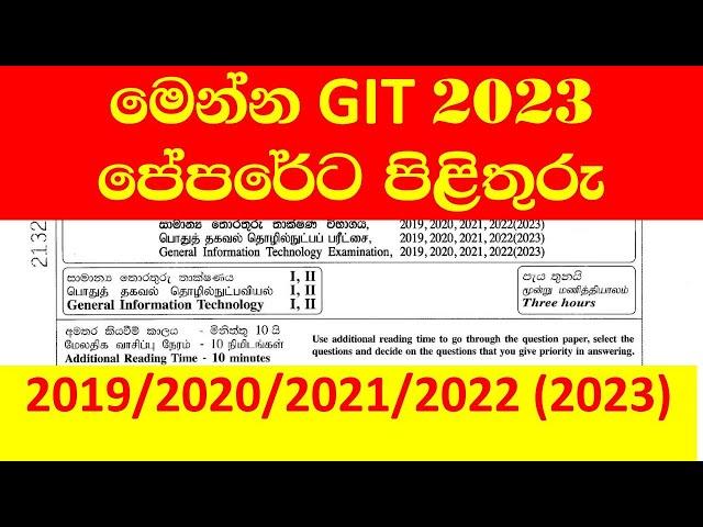 මෙන්න GIT පේපරේට පිලිතුරු GIT paper MCQ answers 2021 2022 2023 2019 2020