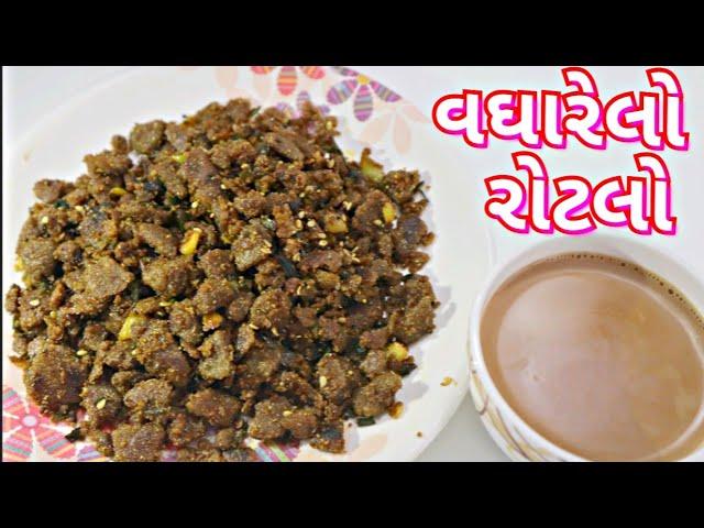 સ્વાદિષ્ટ વઘારેલો રોટલો/ Vagarelo Rotalo Recipe by Food Ganesha