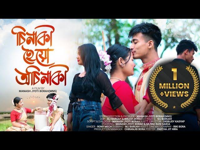 Sinaki Hoiu Osinaki - চিনাকী হৈও অচিনাকী । New Assamese Film । True Love Story । Manash Jyoti Borah