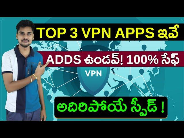 Top 3 Best Free No Ads VPN Apps in 2022| Telugu Facts